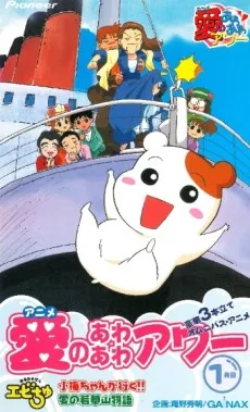 Oruchuban Ebichu izle