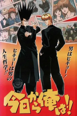 Kyou kara Ore wa!! izle