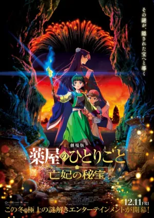 Kusuriya no Hitorigoto: Bouhi no Hihou izle