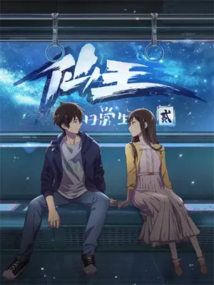 Xian Wang De Richang Shenghuo 2 izle