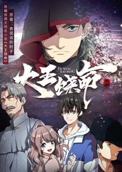Dawang Raoming izle