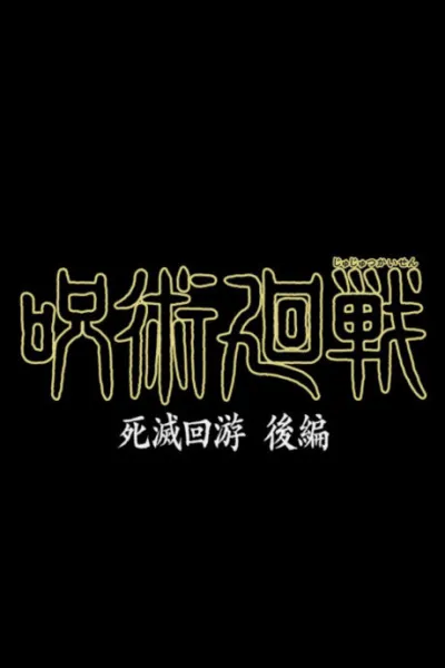 Jujutsu Kaisen: Shimetsu Kaiyuu – Kouhen izle