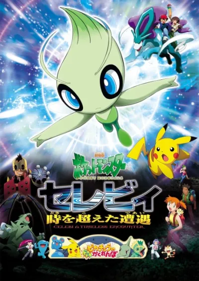Pocket Monsters: Celebi Toki wo Koeta Deai izle