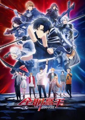 Quanzhi Gaoshou: Dianfeng Rongyao izle