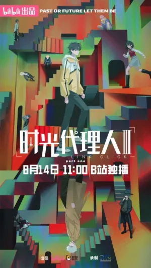 Shiguang Dailiren III izle