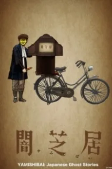 Yami Shibai izle