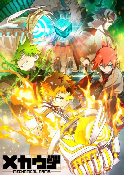 Mecha-ude (TV) izle