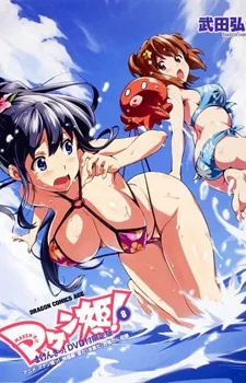 Maken-Ki! OVA izle