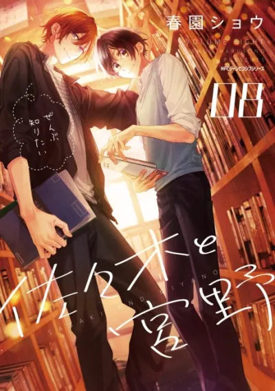 Sasaki to Miyano: Koi ni Kizuku Mae no Chottoshita Hanashi. izle