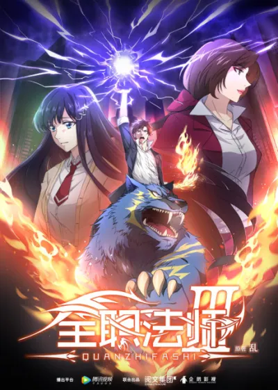 Quanzhi Fashi 3 izle