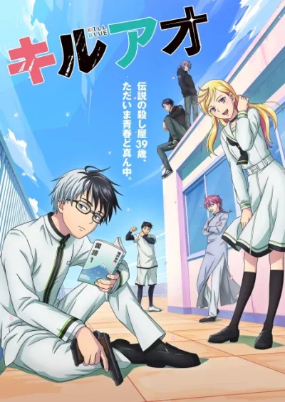 Kill Ao izle