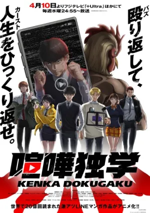 Kenka Dokugaku izle