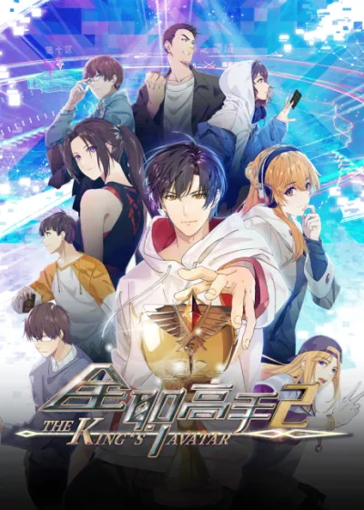 Quanzhi Gaoshou 2 izle