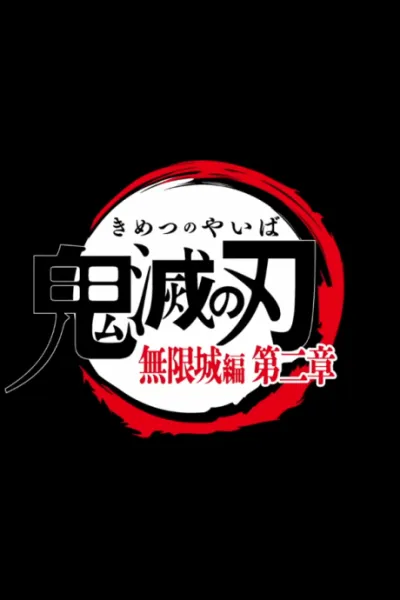 Kimetsu no Yaiba: Mugenjou-hen Movie 2 izle