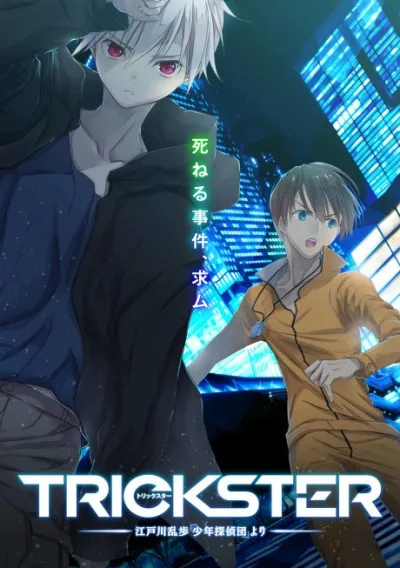 TRICKSTER: Edogawa Ranpo “Shounen Tantei-dan” yori izle