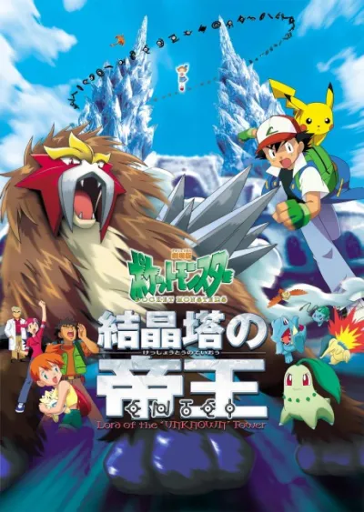 Pocket Monsters: Kesshoutou no Teiou ENTEI izle