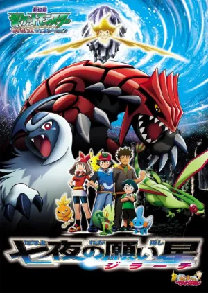 Pocket Monsters Advanced Generation: Nanayo no Negaiboshi Jirachi izle