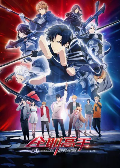 Quanzhi Gaoshou: Dianfeng Rongyao izle