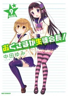 Okusama ga Seitokaichou! OVA izle