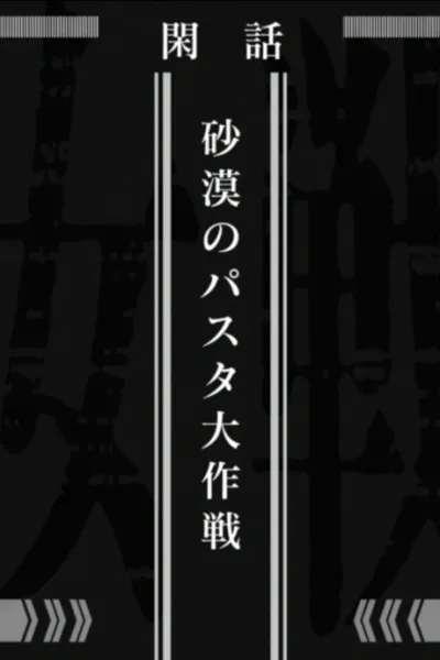 Youjo Senki: Sabaku no Pasta Daisakusen izle