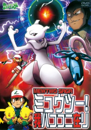 Pocket Monsters: Mewtwo! Ware wa Koko ni Ari izle