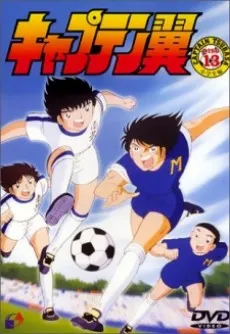 Captain Tsubasa izle