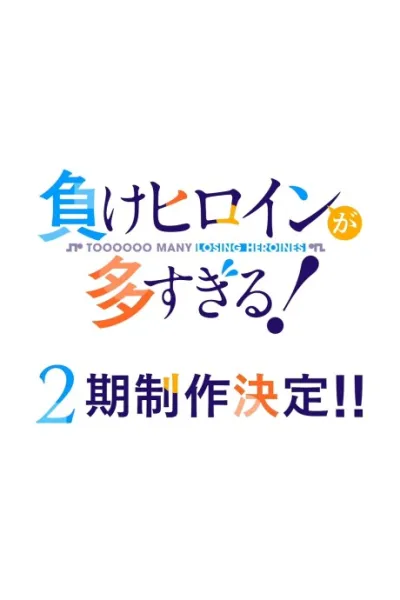 Make Heroine ga Oosugiru! 2nd Season izle