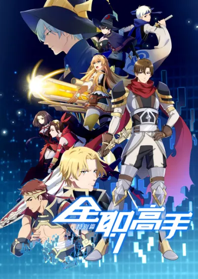 Quanzhi Gaoshou Specials izle