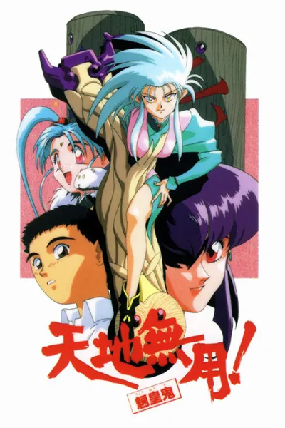 Tenchi Muyou! Ryououki Dai 1-ki izle