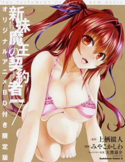 Shinmai Maou no Testament: BURST – Toujou Basara no Shigoku Heiwa na Nichijou izle