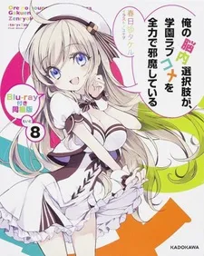 Ore no Nounai Sentakushi ga, Gakuen Love Comedy wo Zenryoku de Jama Shiteiru OVA izle