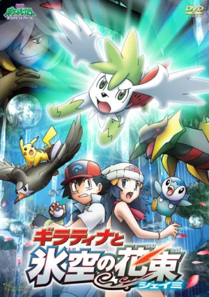 Pocket Monsters Diamond & Pearl: Giratina to Sora no Hanataba Sheimi izle