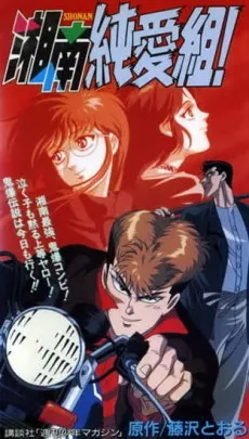 Shounan Junai Gumi! izle