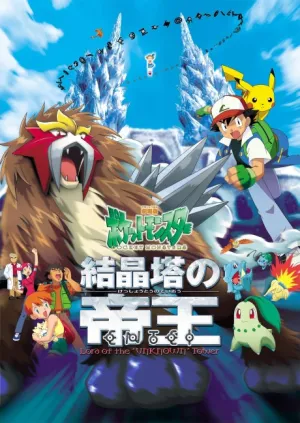 Pocket Monsters: Kesshoutou no Teiou ENTEI izle