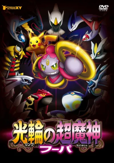 Pokémon The Movie XY: Ring no Chou Majin Hoopa izle