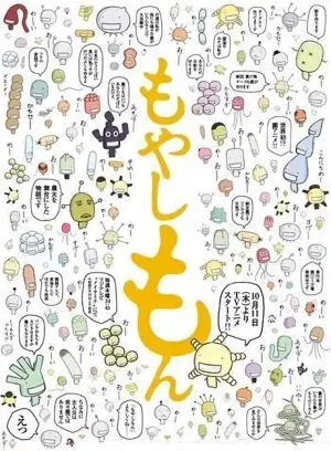 Moyashimon izle