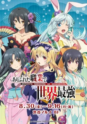 Arifureta Shokugyou de Sekai Saikyou Specials izle