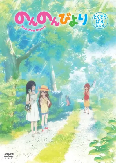 Non Non Biyori: Okinawa e Ikukoto ni Natta izle