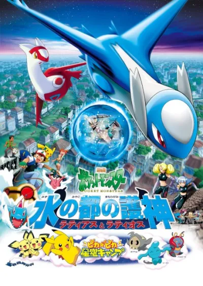 Pocket Monsters: Mizu no Miyako no Mamorigami Latias to Latios izle