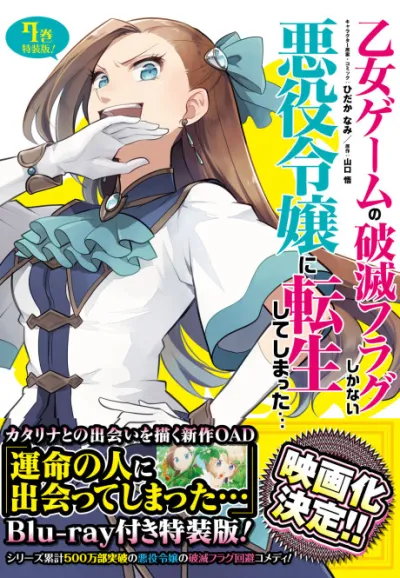Otome Game no Hametsu Flag shika Nai Akuyaku Reijou ni Tensei shiteshimatta… X: Unmei no Hito ni Deatte Shimatta… izle