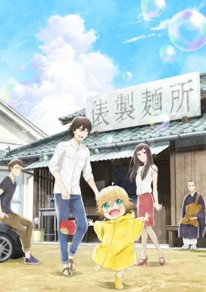 Udon no Kuni no Kiniro Kemari izle