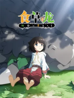 Shicao Lao Long Bei Guanyi E Long Zhi Ming izle